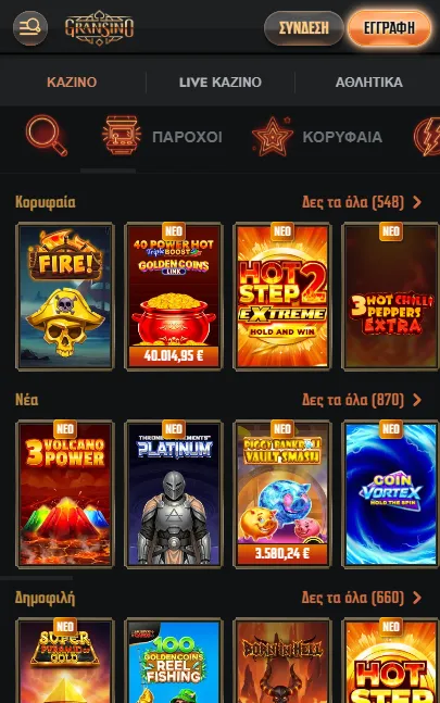 Πρόσβαση Gransino από κινητό browser